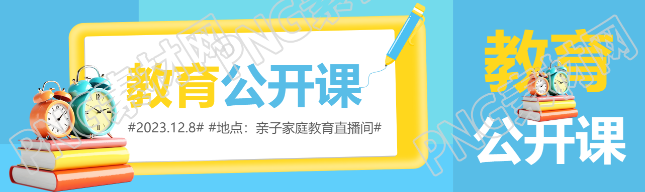 幼兒園安全教育公開課公眾號封面圖