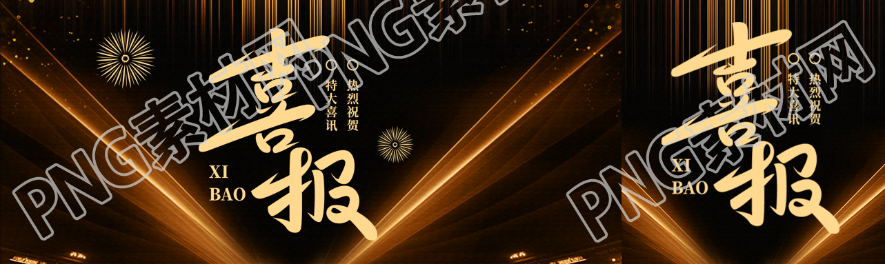 销售喜报热烈祝贺公众号封面图