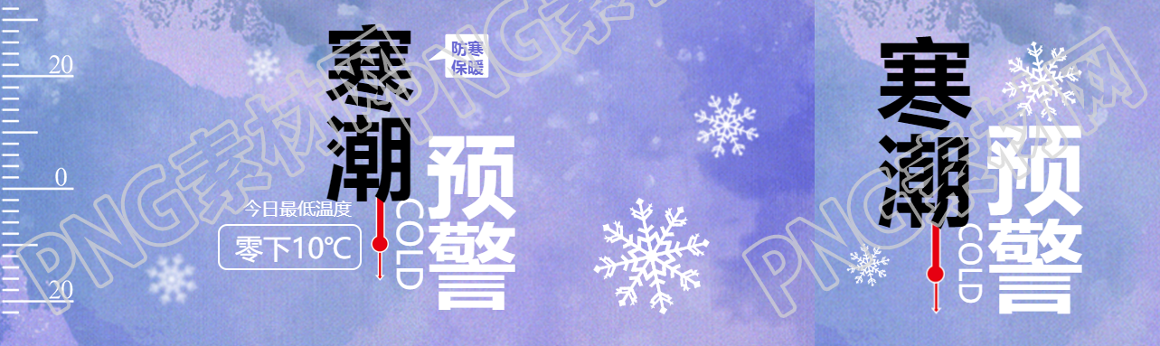 寒潮蓝色预警创意公众号封面图