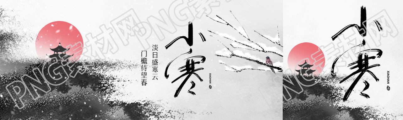今日小寒水墨风格公众号封面图