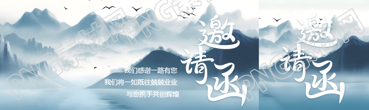 邀请函水墨风山水公众号封面图