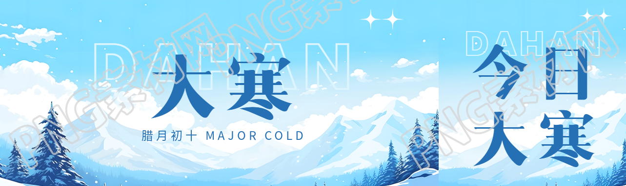 大寒节气雪中松树公众号封面图