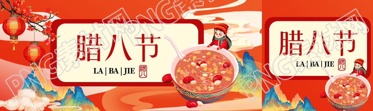 腊八节国潮风远山公众号封面图