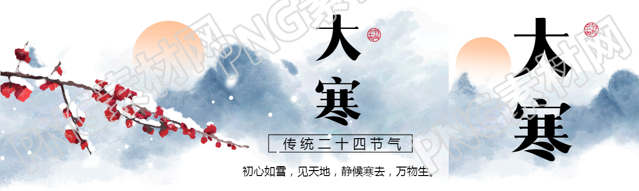 传统二十四节气大寒公众号封面图