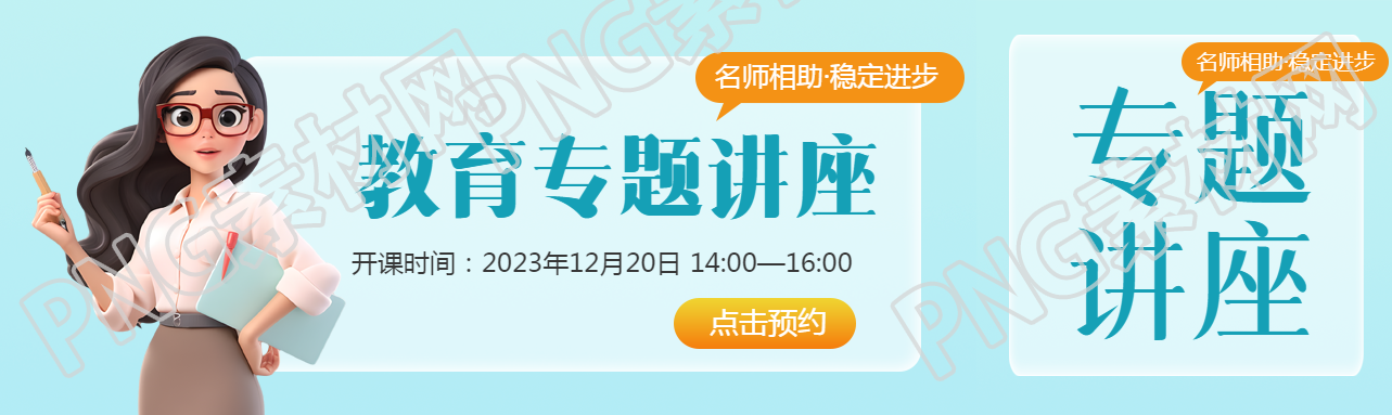 教育专题讲座3D立体老师公众号封面图