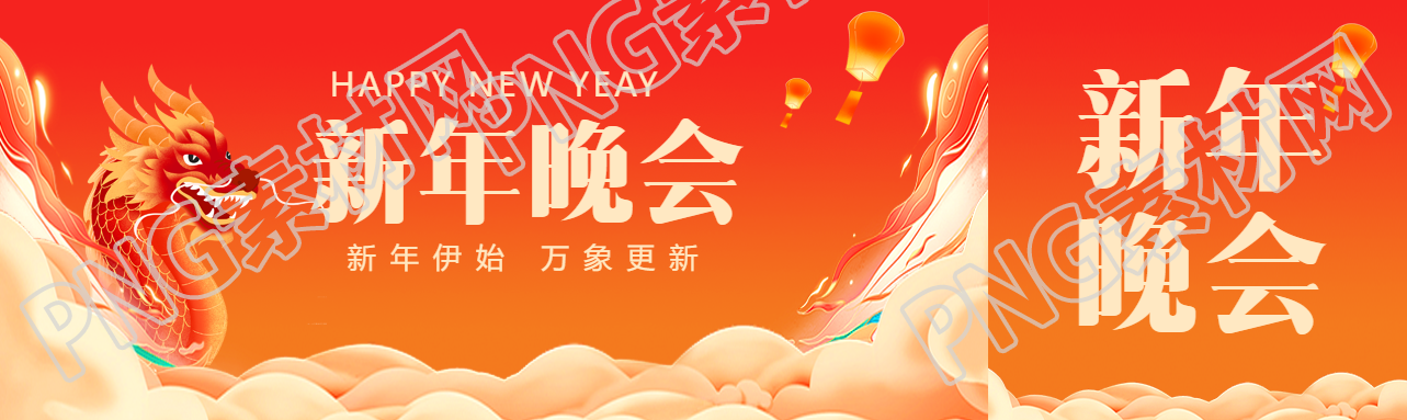 新年晚会威武中国龙公众号封面图