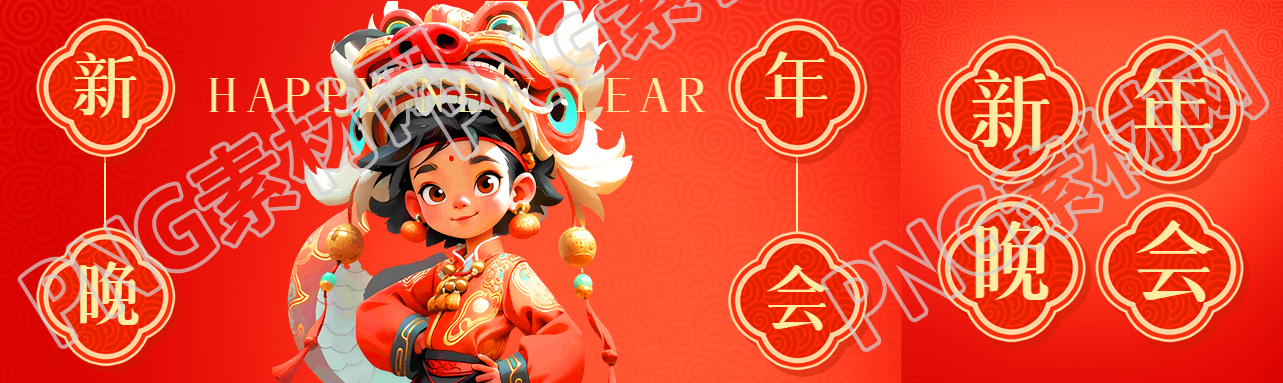 新年晚会主题活动公众号封面图
