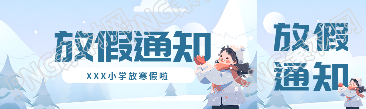中小学寒假放假通知公众号封面图