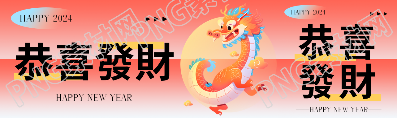 恭喜发财可爱中国龙公众号封面图