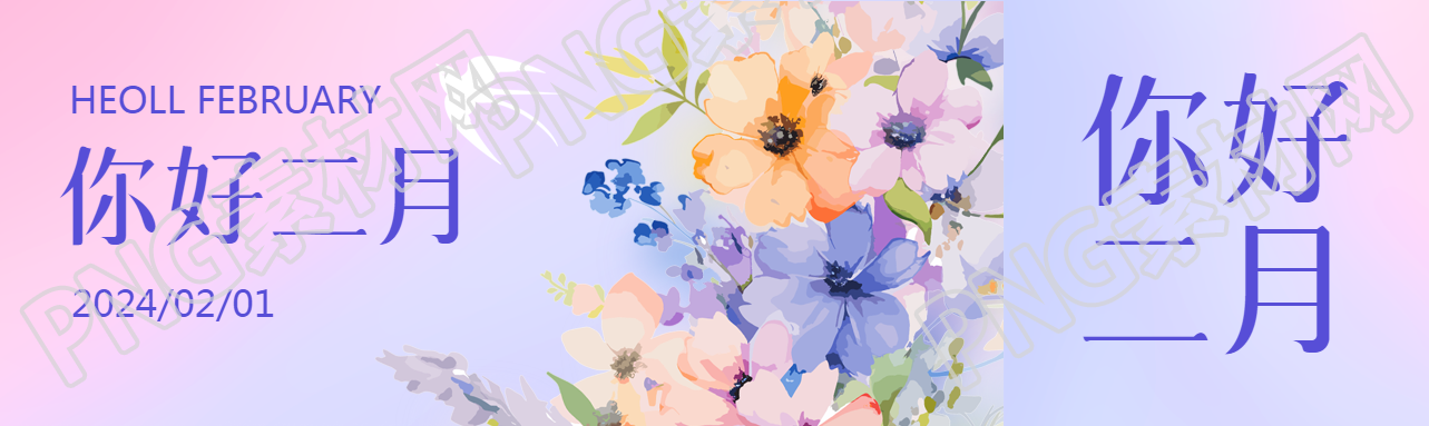 二月你好水彩花卉公众号封面图