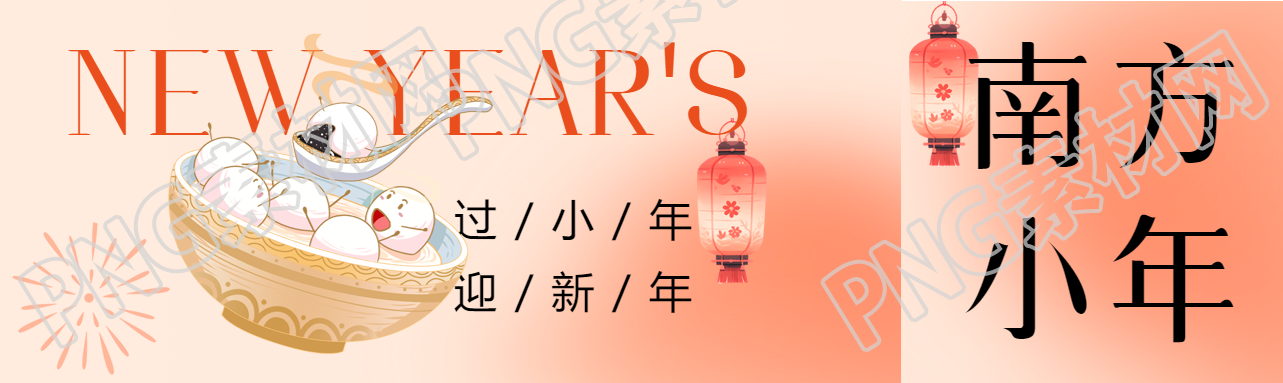 南方小年卡通汤圆公众号封面图