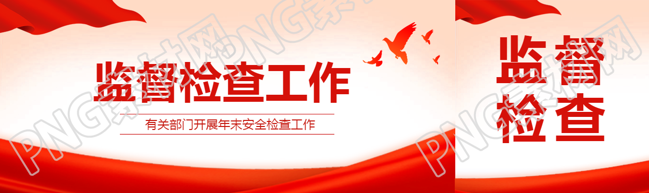 消防监督检查创意公众号封面图