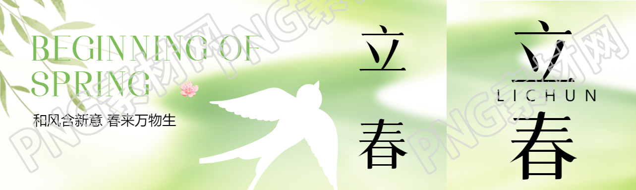 立春节气燕子剪影公众号封面图