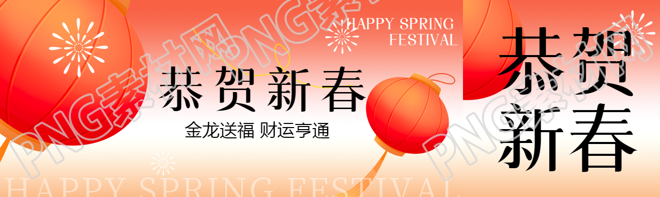 恭贺新春金龙送福公众号封面图
