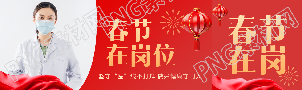 春节在岗位真人实景公众号封面图