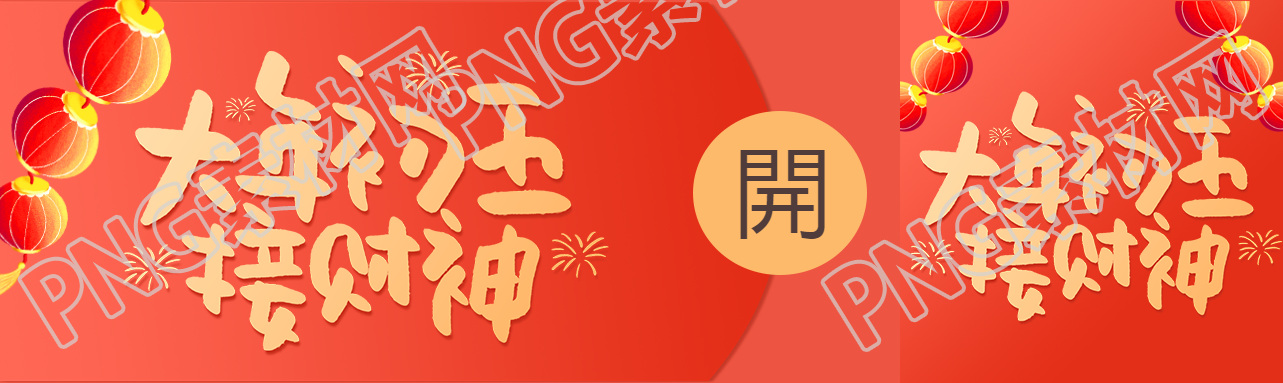 大年初五接财神创意公众号封面图