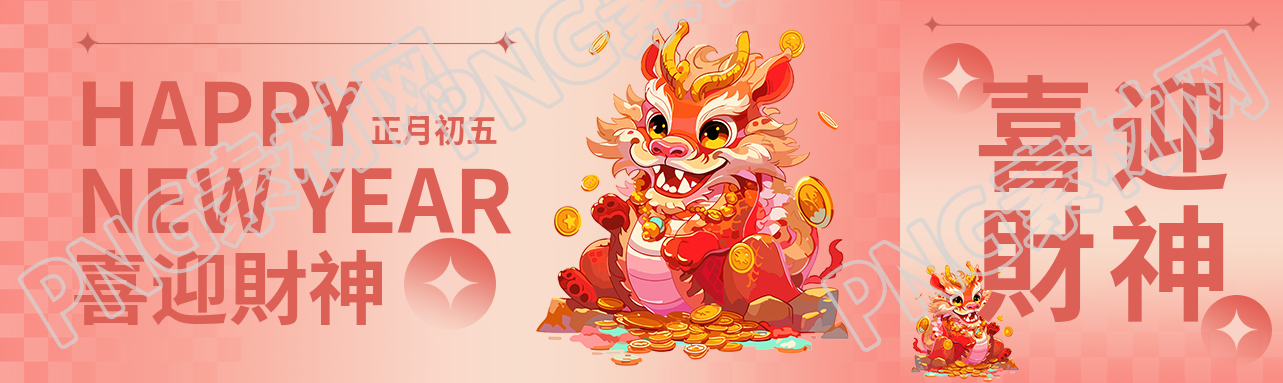 喜迎财神弥散风公众号封面图