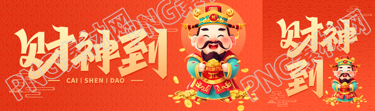 财神到卡通财神爷公众号封面图