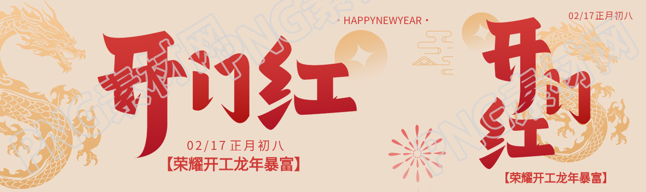 开门红中国龙剪影公众号封面图