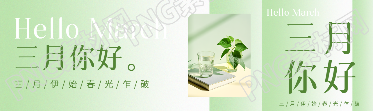 三月你好清新弥散风公众号封面图