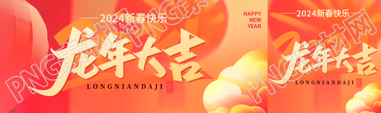 龙年大吉新春快乐公众号封面图