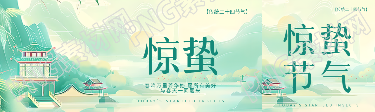 惊蛰传统二十四节气公众号封面图