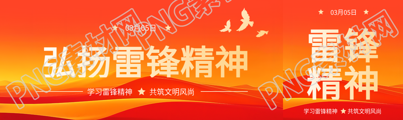 弘扬雷锋精神创意公众号封面图