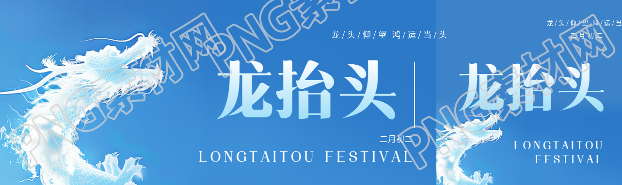 龙抬头清新简约公众号封面图