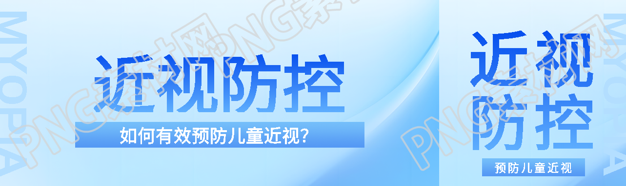 近视防控缓解视疲劳公众号封面图