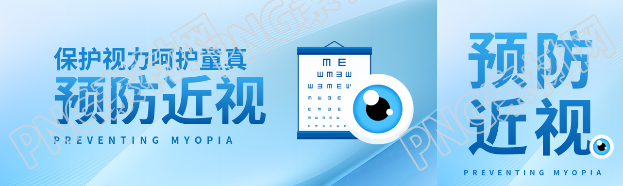 预防近视视力表创意公众号封面图