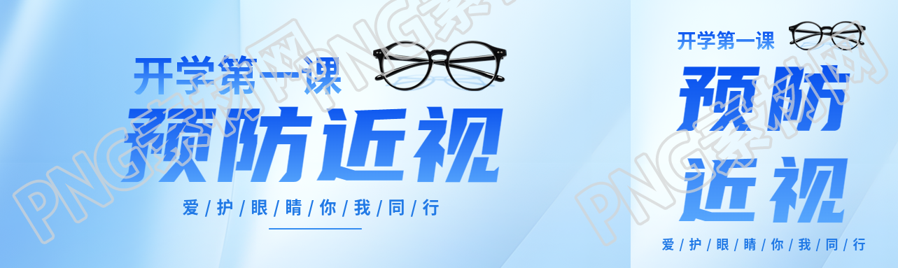 预防近视弥散风公众号封面图