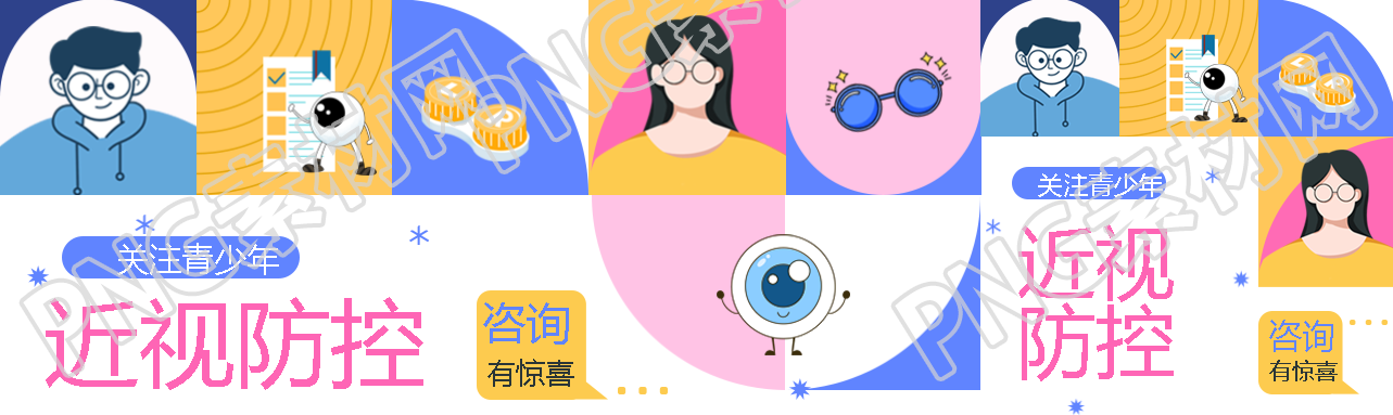 青少年近视防控创意公众号封面图