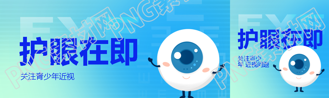 近视防控弥散风创意公众号封面图