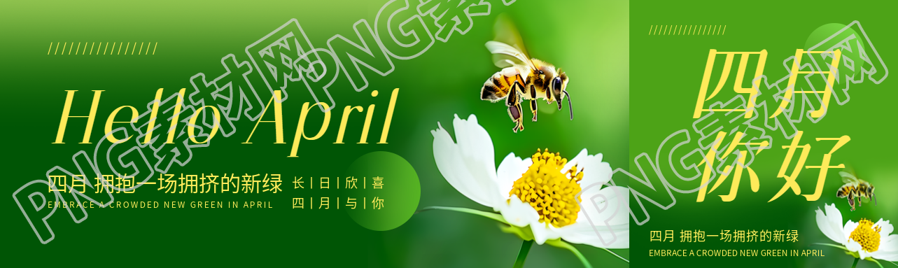 四月你好春日美景创意公众号封面图