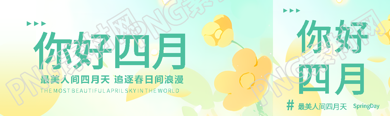你好四月简约花卉公众号封面图