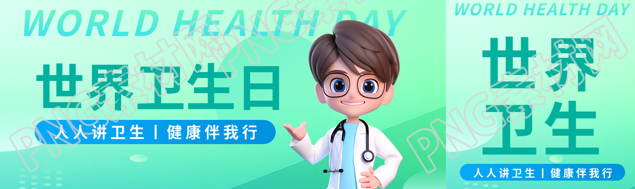 世界卫生日3D医生宣传公众号封面图