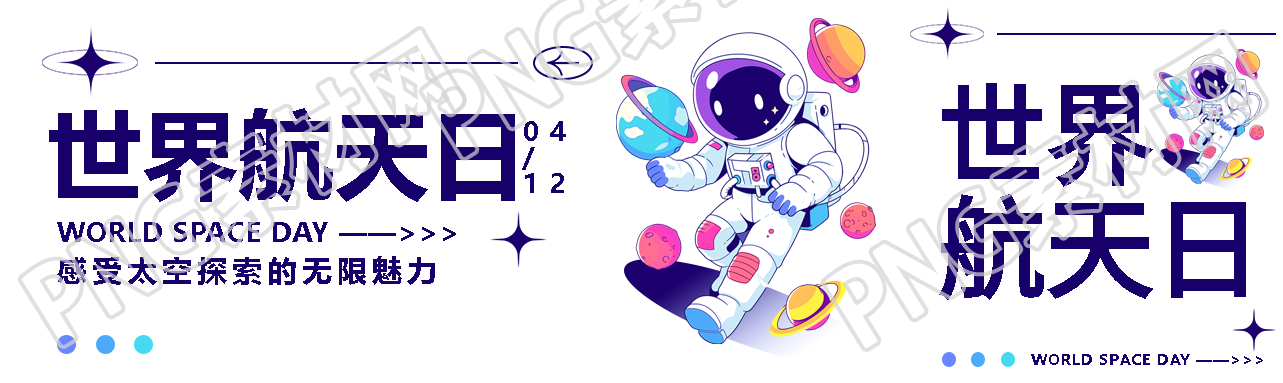 幼儿园世界航天日宣传公众号封面图