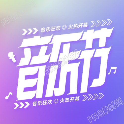 音乐狂欢火热开幕色彩晕染背景微信公众号次图