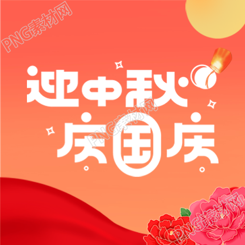 中秋遇上国庆弥散风简约微信公众号次图