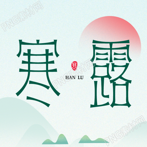 小清新绿色渐变24节气寒露微信公众号次图