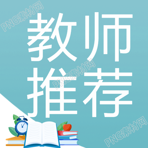 雾霾蓝简约教师推荐事迹展示微信公众号次图