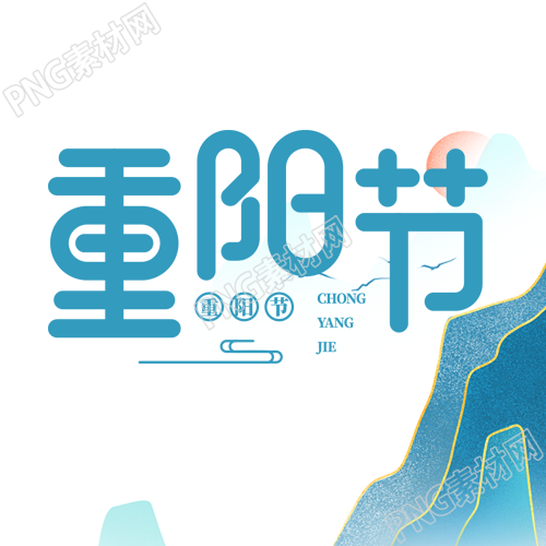 简约九九重阳节登高祈福微信公众号次图