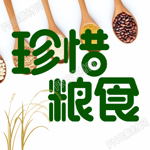 卡通风格小麦珍惜粮食简约微信公众号次图