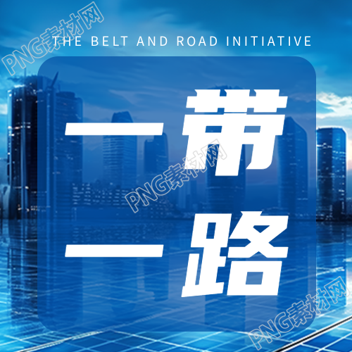 蓝色科技感一带一路简约微信公众号次图