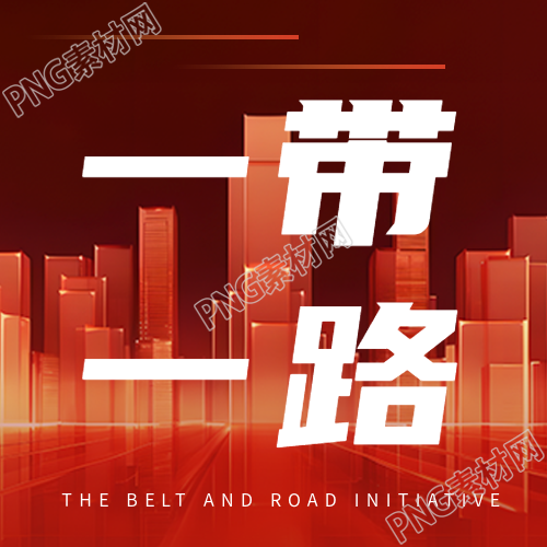 一带一路高举和平发展的旗帜微信公众号次图