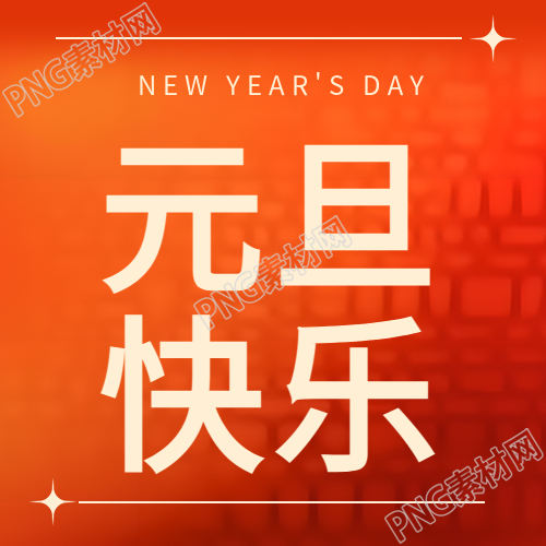 元旦快乐红色渐变微信公众号次图