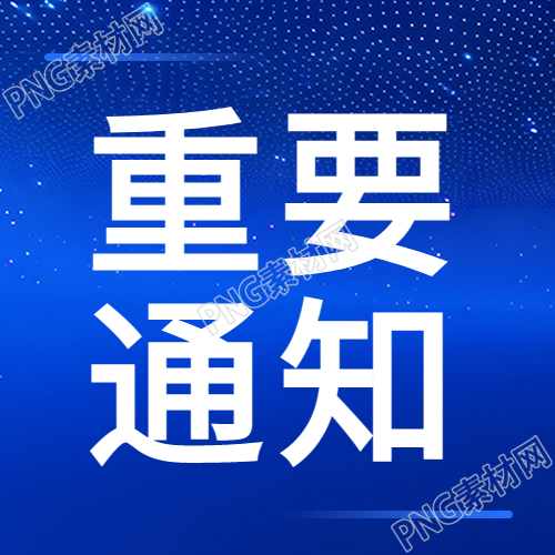 最新重要通知简约微信公众号次图