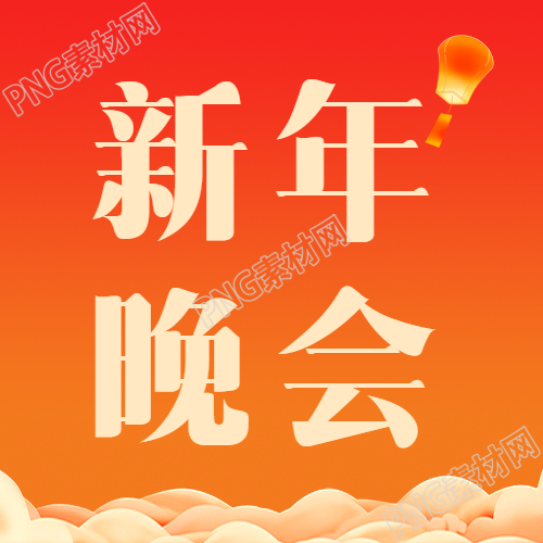 新年晚会红色渐变微信公众号次图