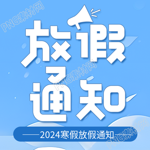 寒假放假通知蓝色简约微信公众号次图