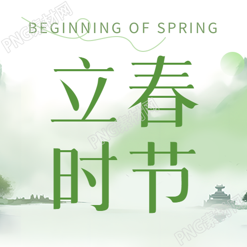 立春时节风和日暖微信公众号次图